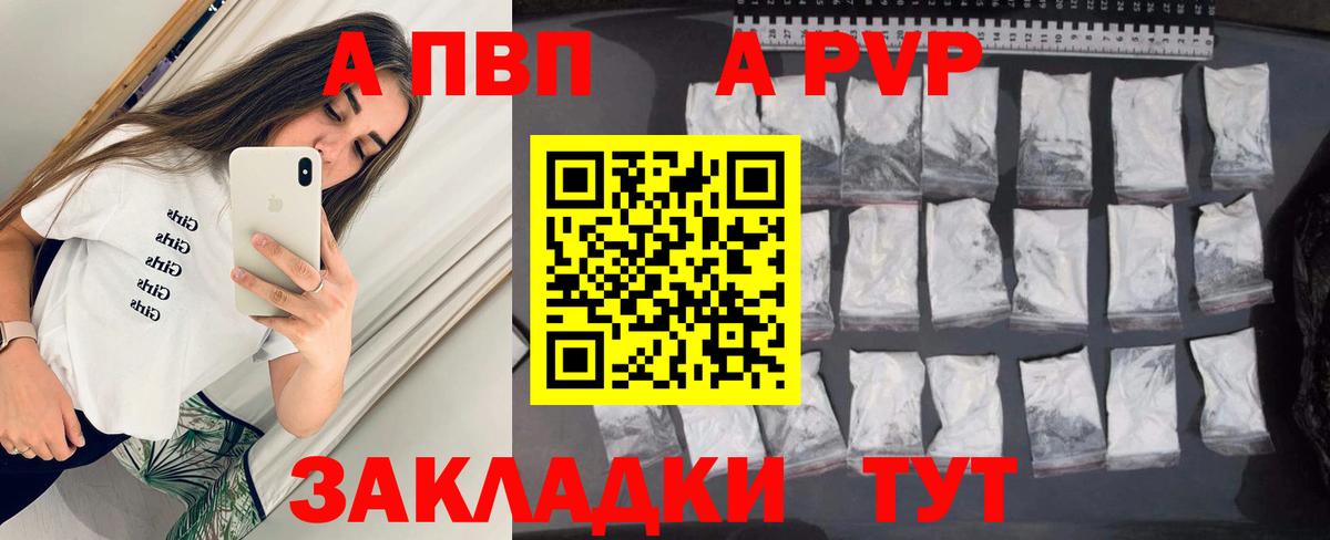 Alpha-PVP  А ПВП Соль  Alpha PVP Crystall  Вход с VPN  Зерноград 