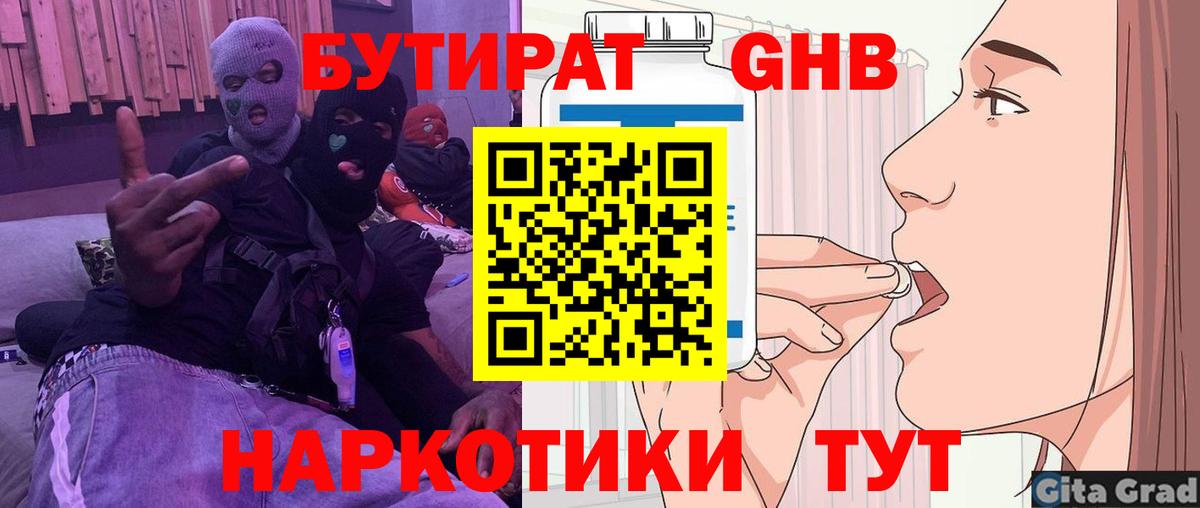 Бутират жидкий экстази Зерноград