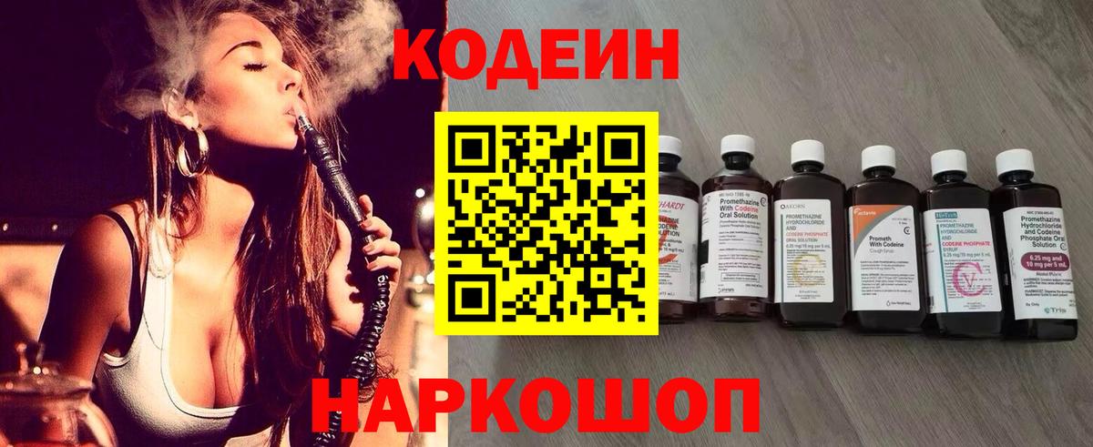 Кодеин напиток Lean (лин)  Вход с VPN  Зерноград  Codein напиток Lean (лин) 