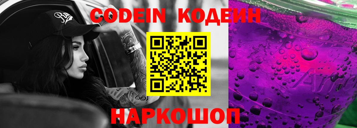 Кодеин напиток Lean (лин) Зерноград