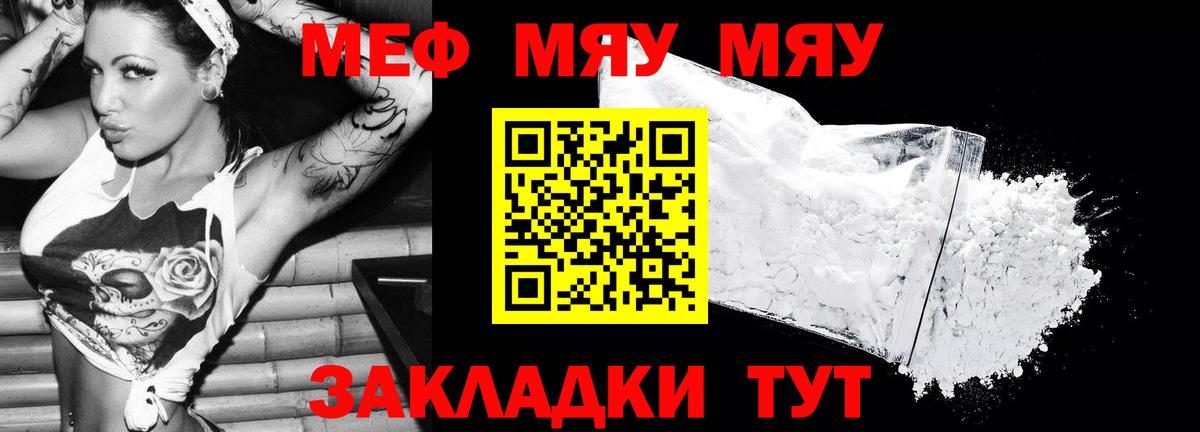 Меф мяу мяу мука Зерноград