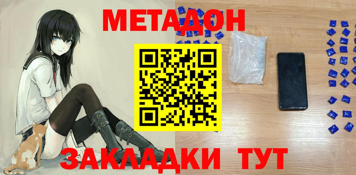 Зерноград  МЕТАДОН кристалл  Вход с VPN 
